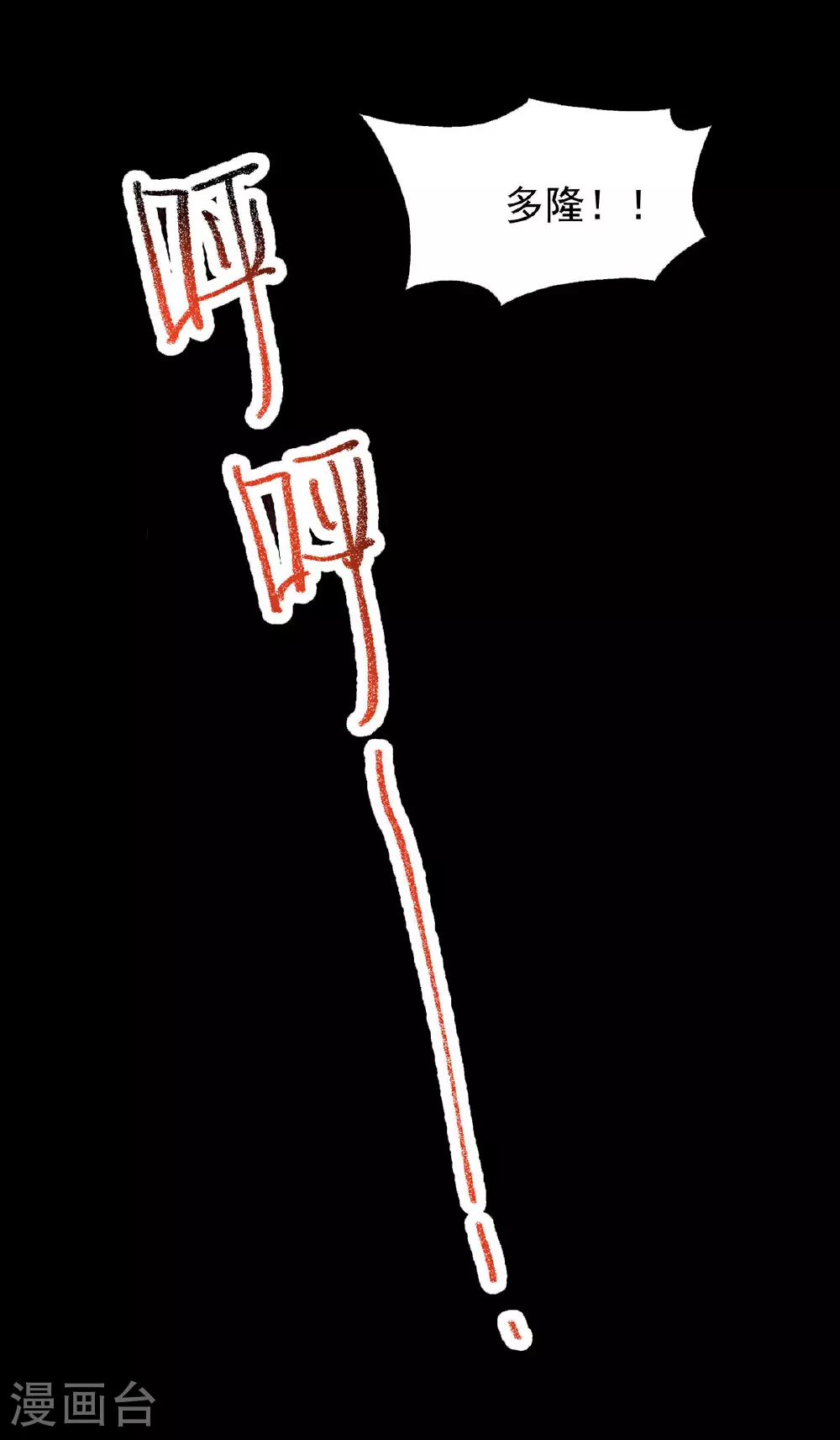 第38话 黑洞异兽 第37页