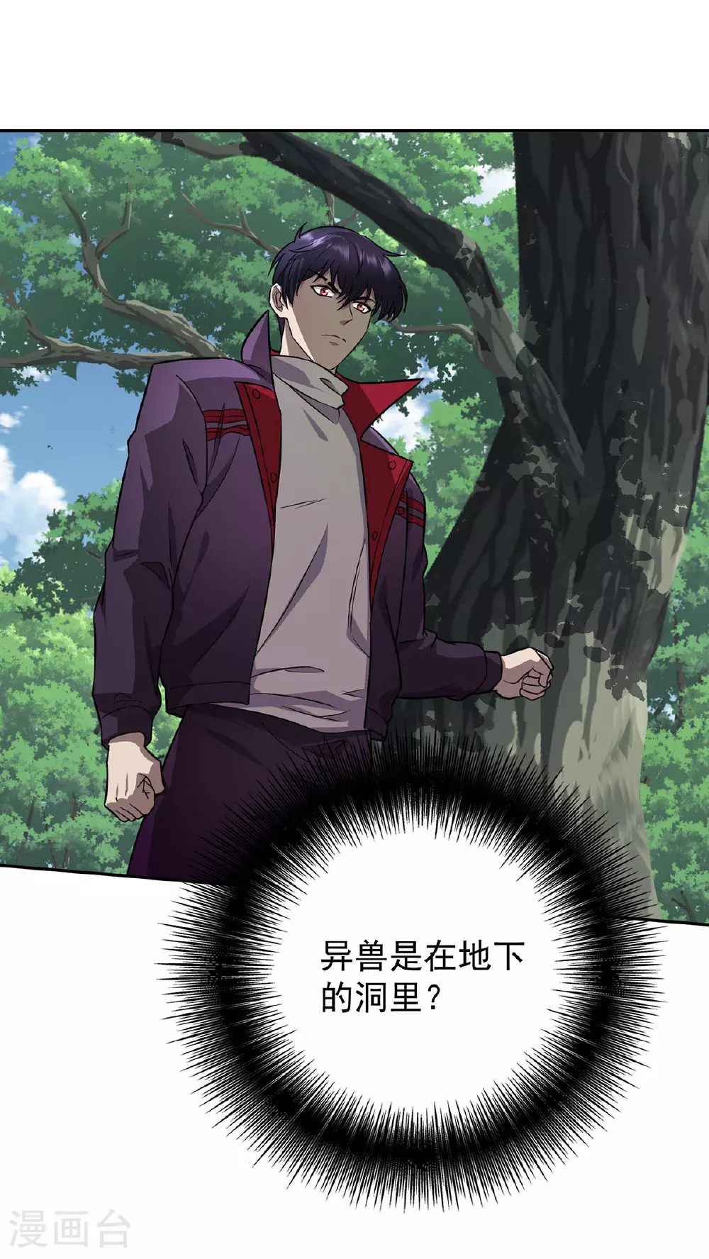 第38话 黑洞异兽 第38页