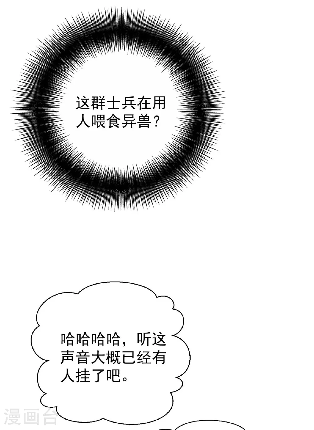第38话 黑洞异兽 第39页