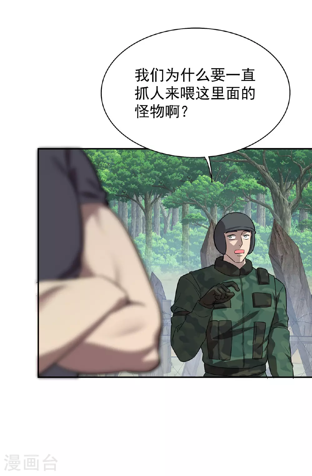第38话 黑洞异兽 第41页