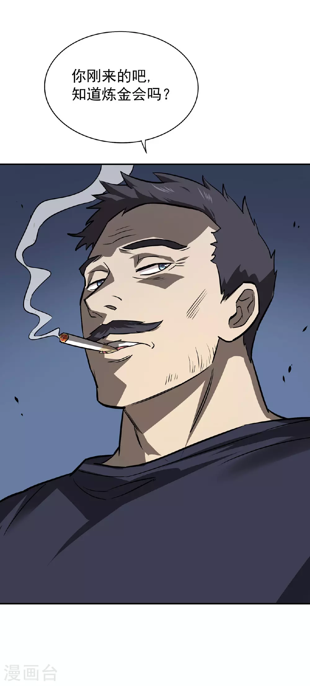 第38话 黑洞异兽 第42页