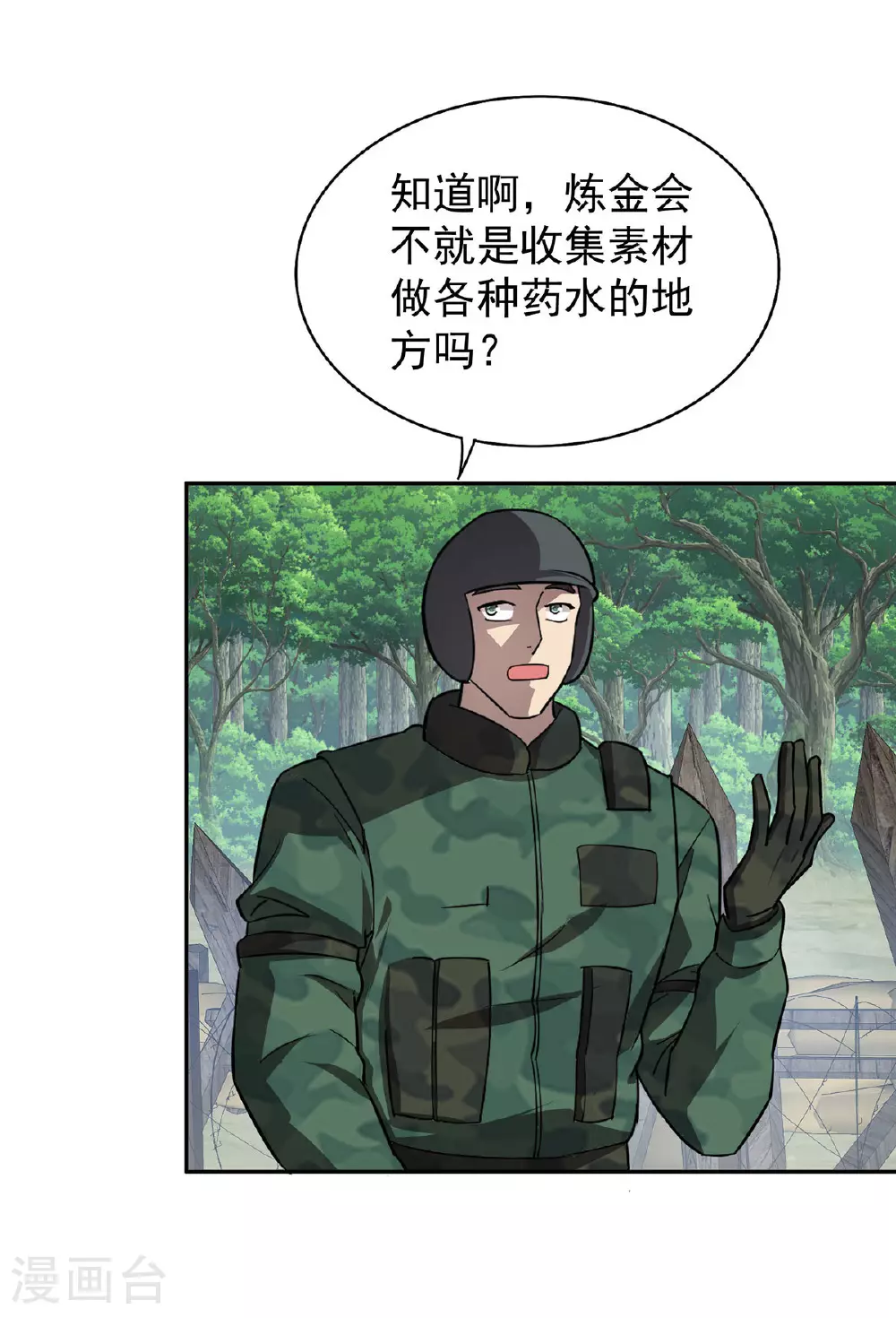 第38话 黑洞异兽 第43页