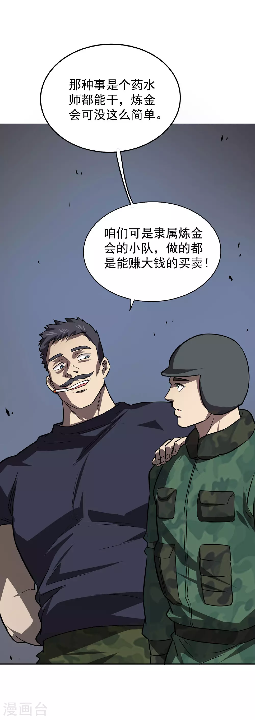 第38话 黑洞异兽 第44页