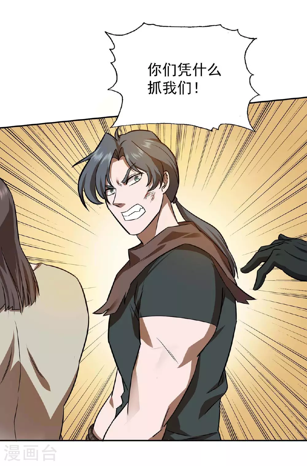 第37话 村民被抓 第9页