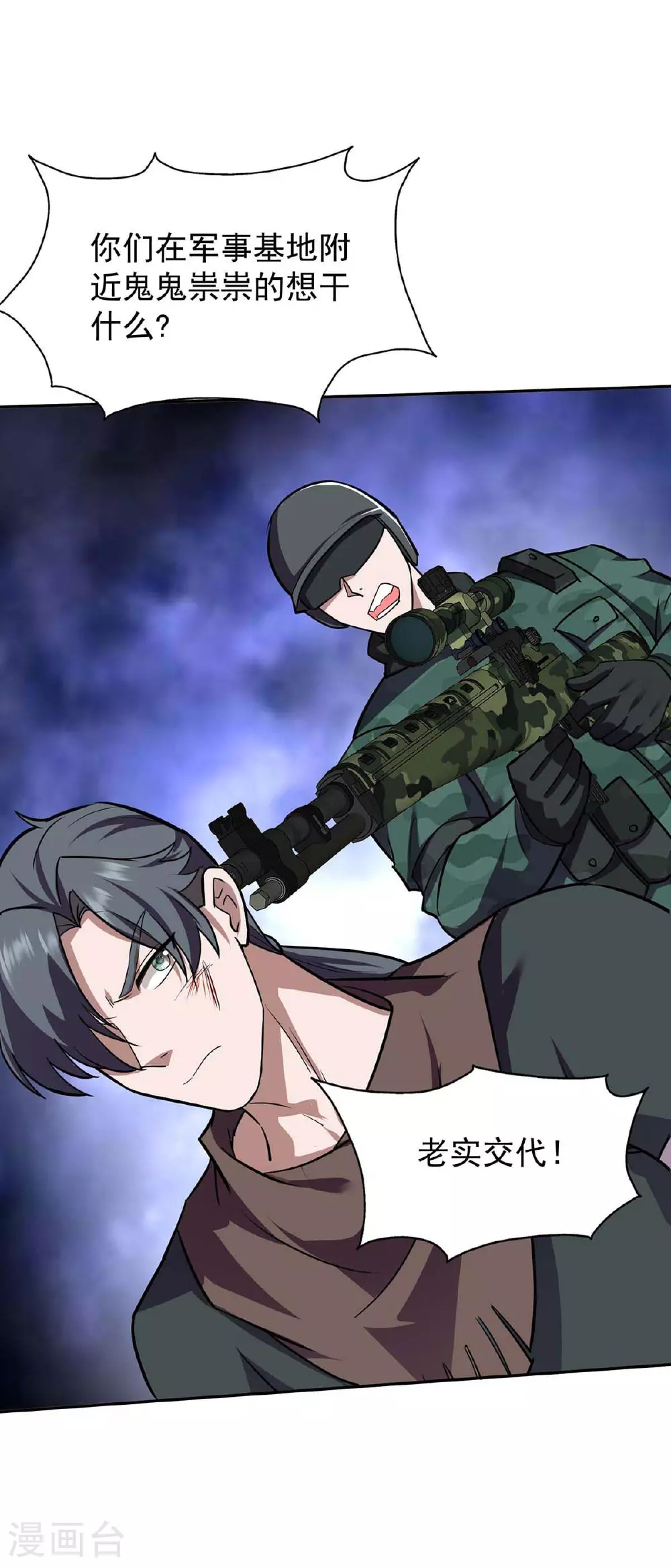 第37话 村民被抓 第10页