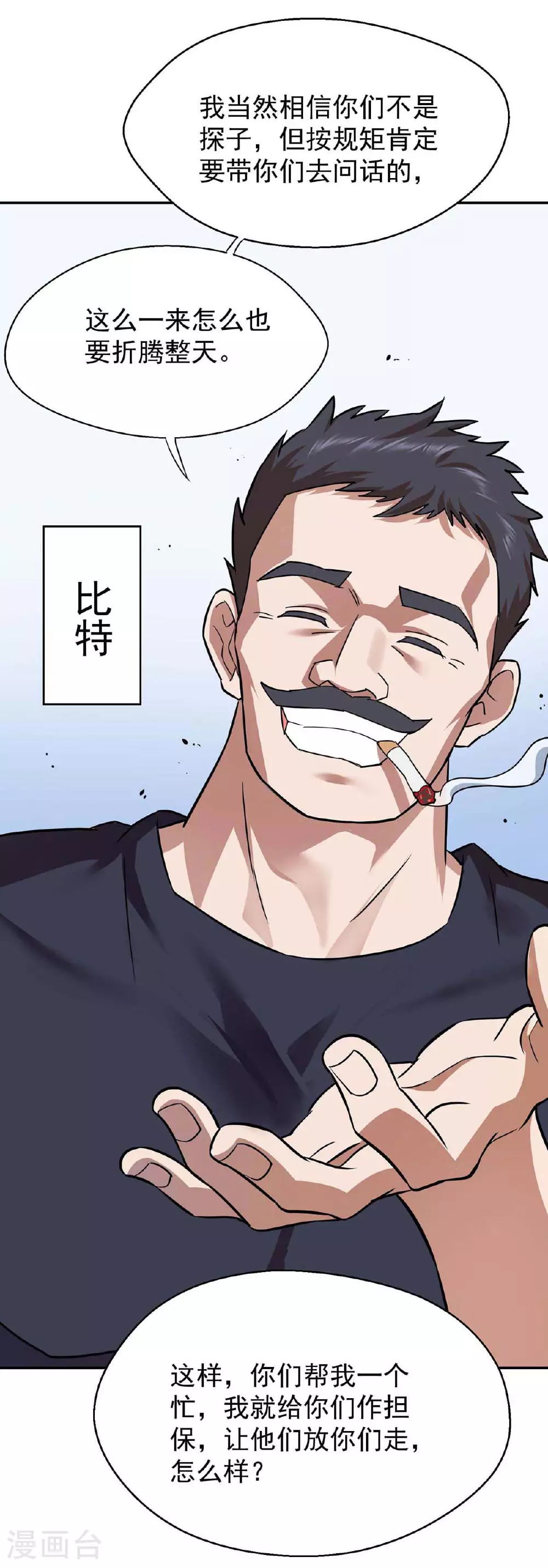 第37话 村民被抓 第13页
