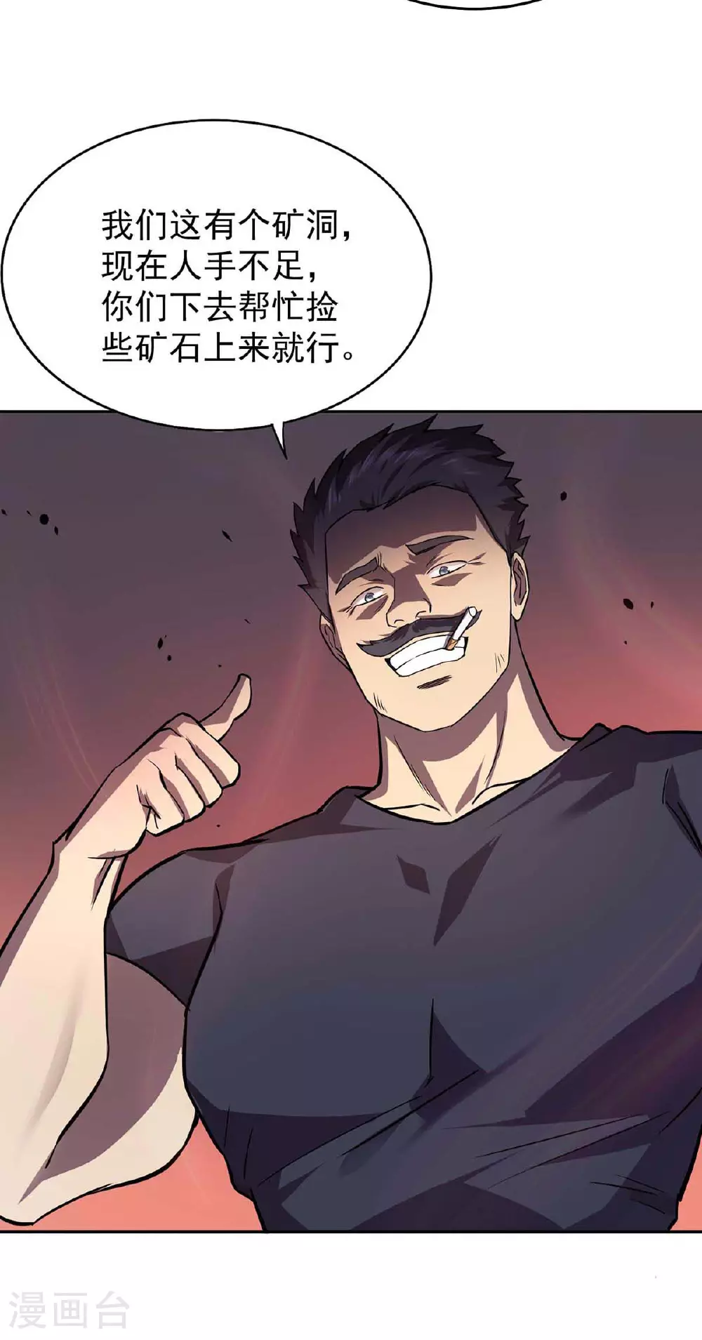 第37话 村民被抓 第16页
