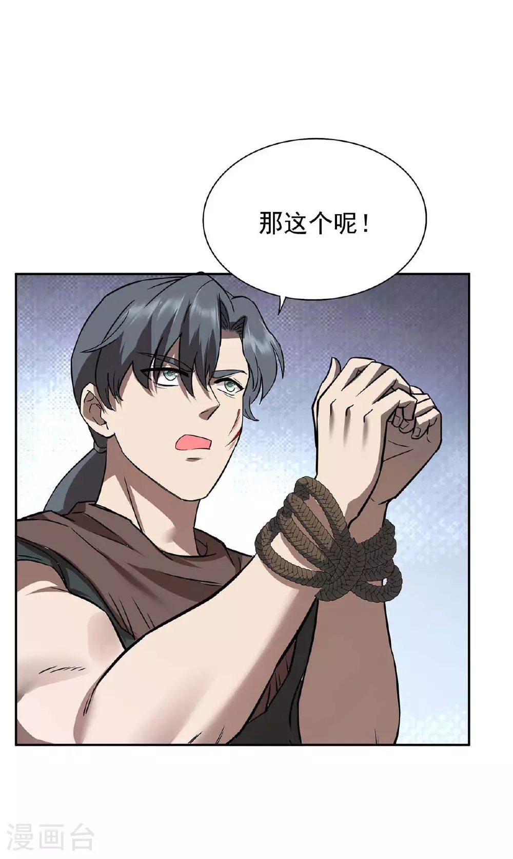 第37话 村民被抓 第17页