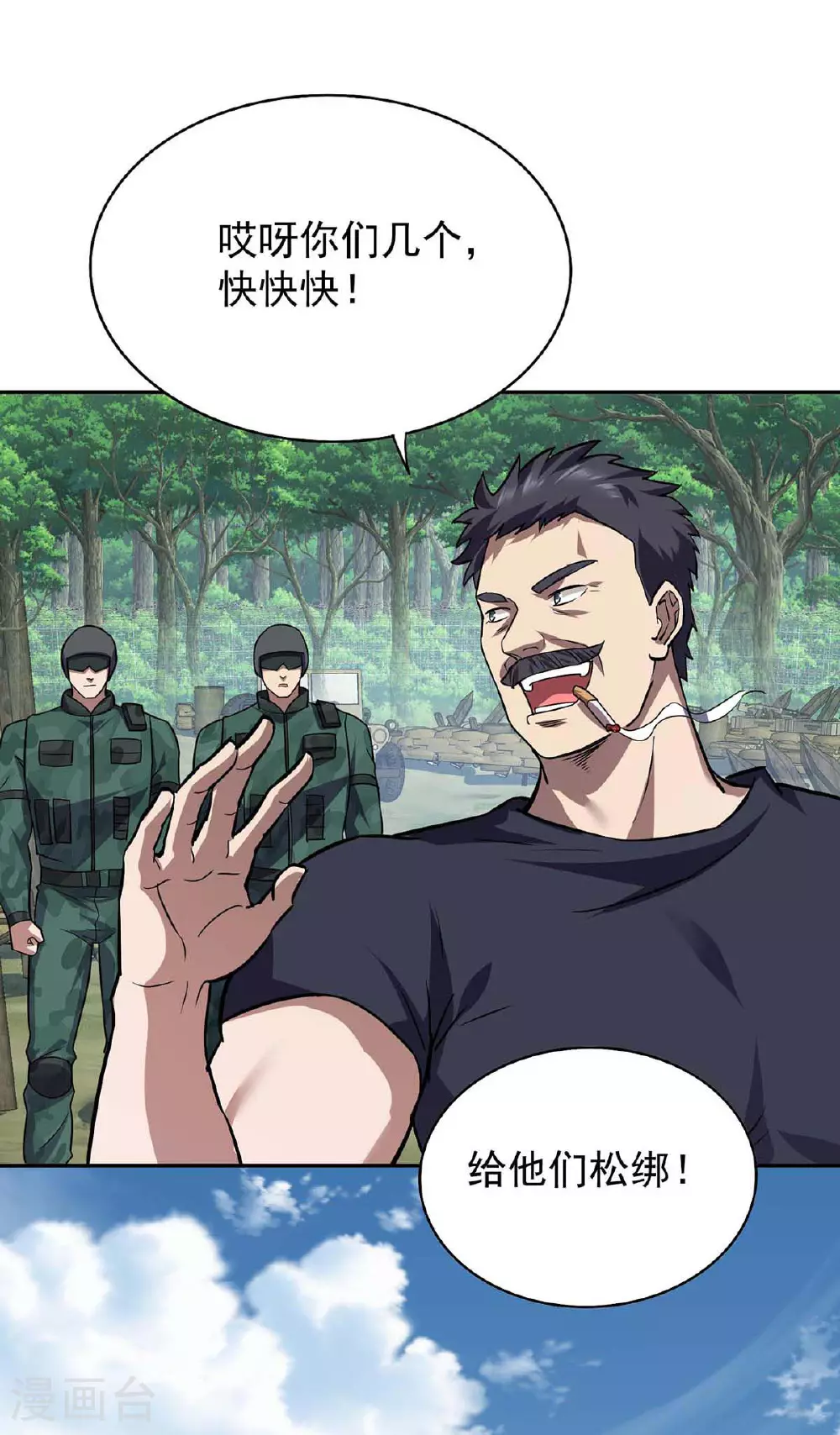 第37话 村民被抓 第18页
