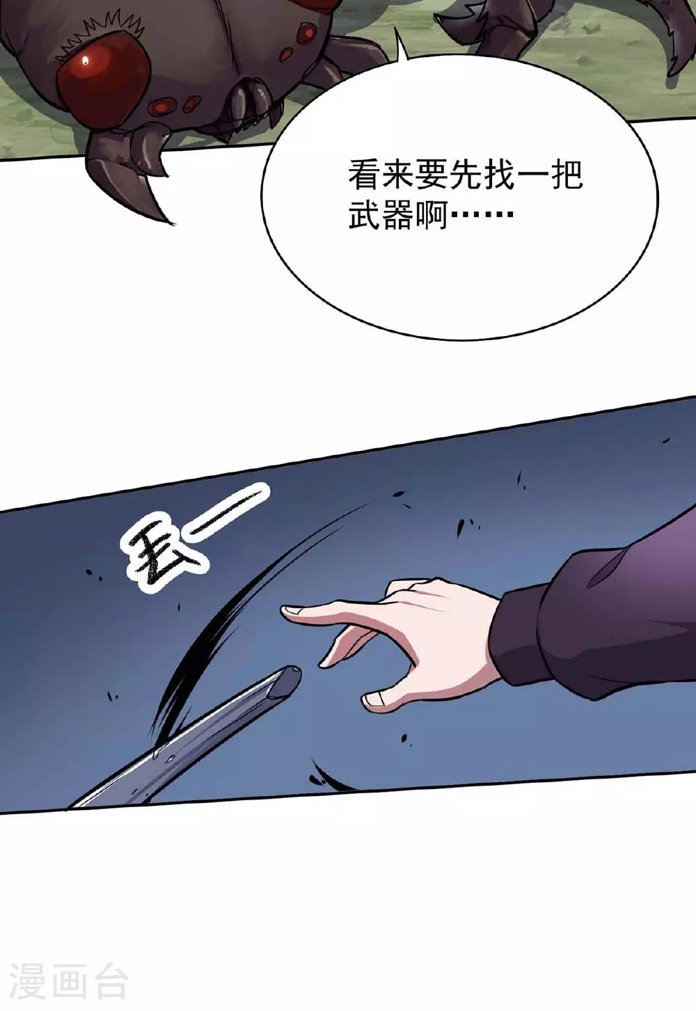 第37话 村民被抓 第25页
