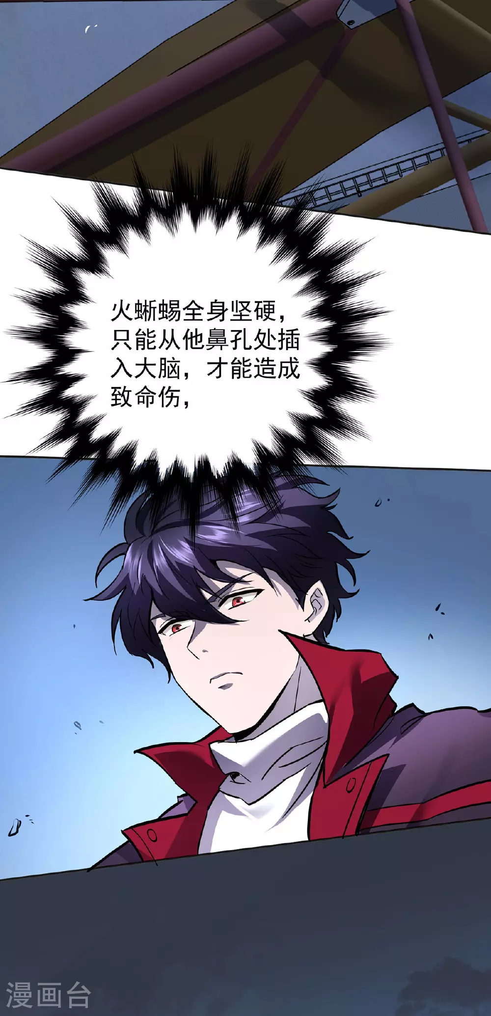 第36话 身体改造 第12页