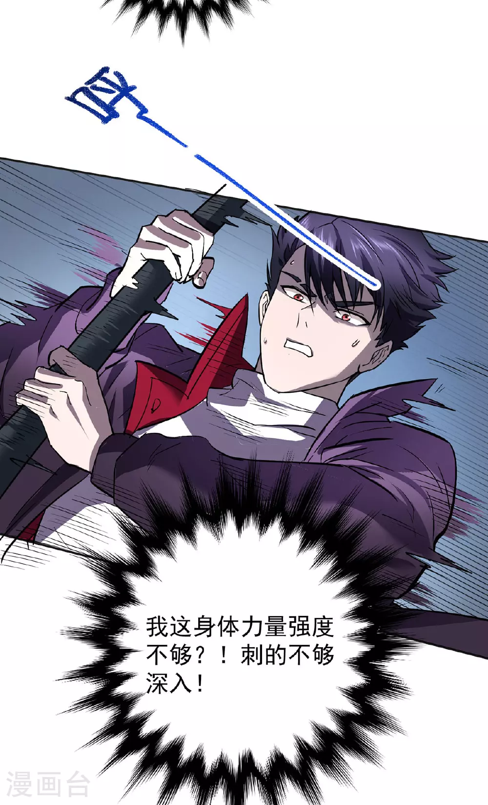 第36话 身体改造 第19页