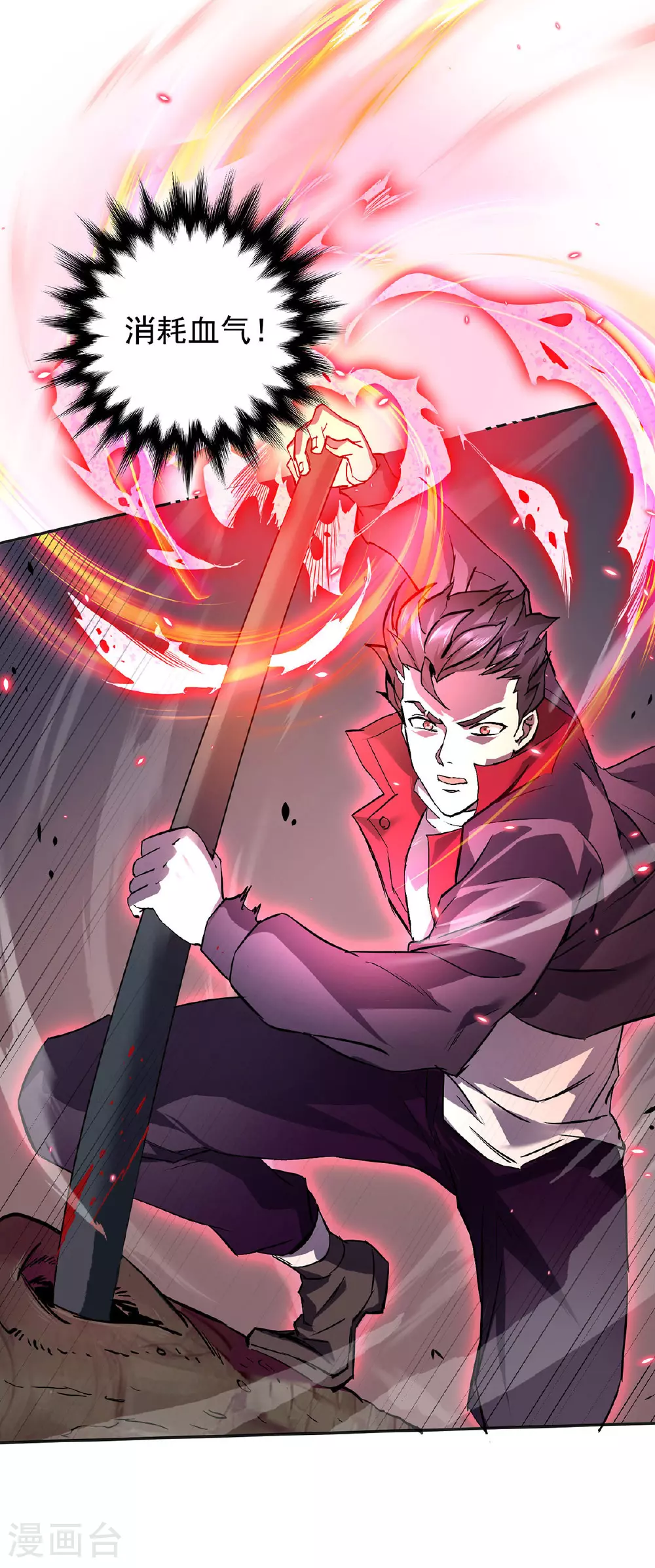 第36话 身体改造 第21页