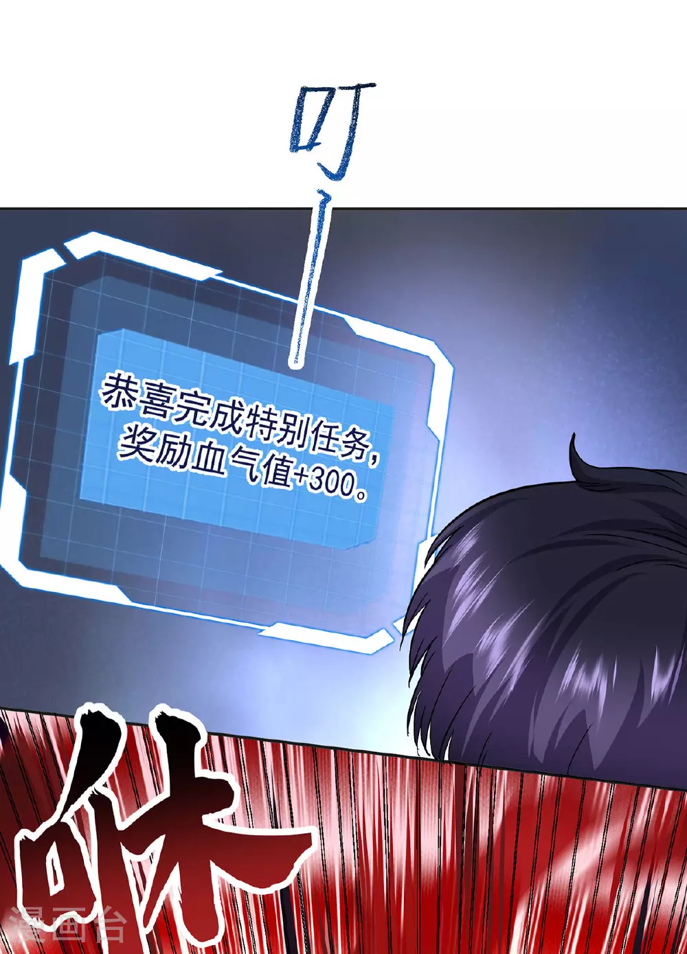 第36话 身体改造 第27页