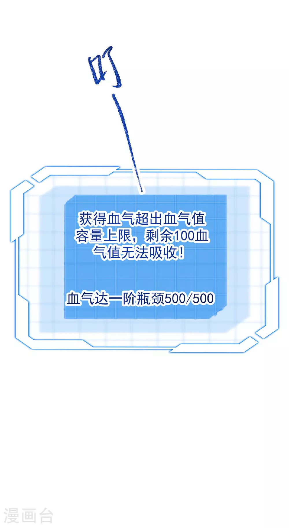 第36话 身体改造 第31页