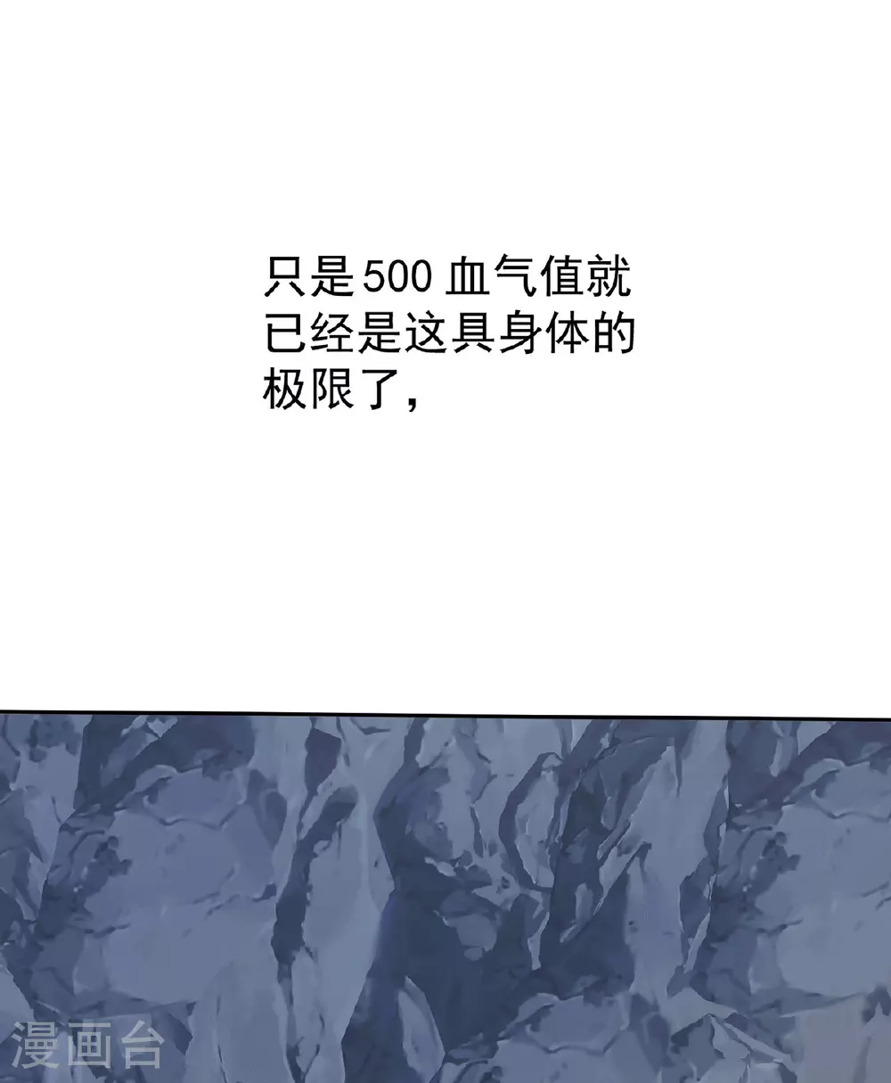 第36话 身体改造 第32页