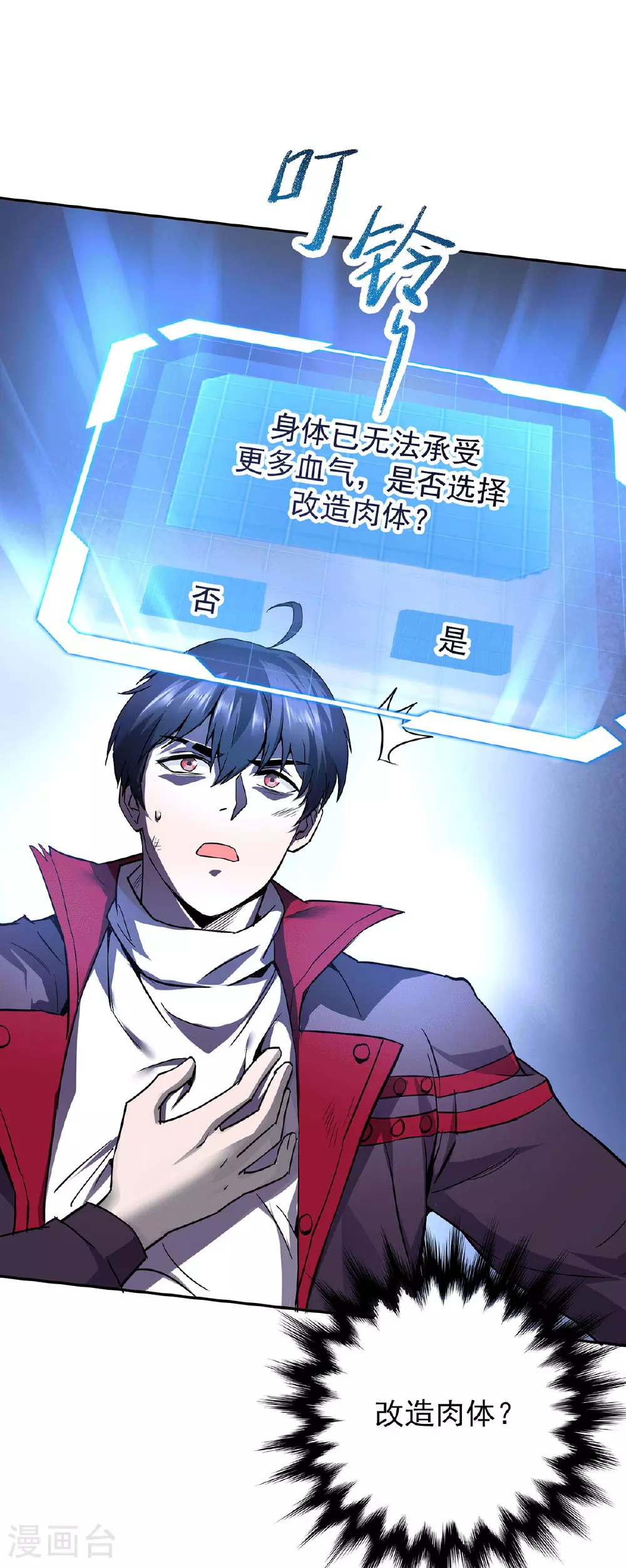 第36话 身体改造 第34页
