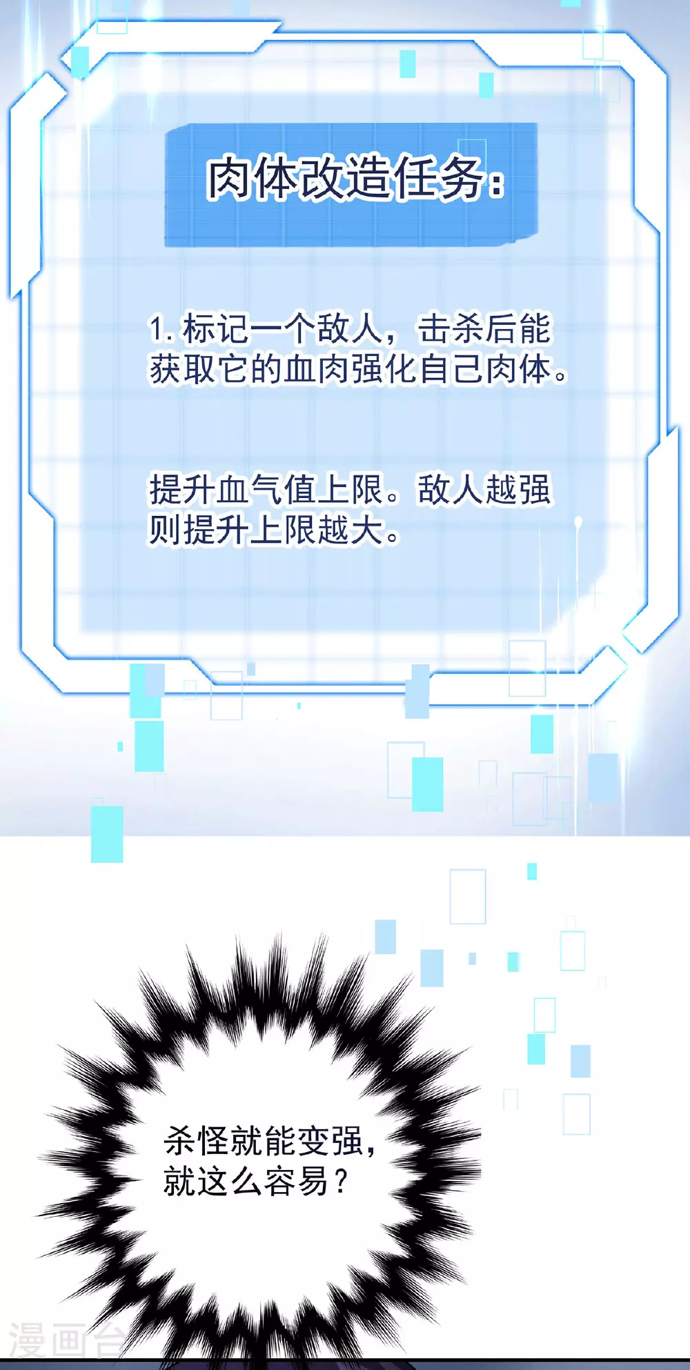 第36话 身体改造 第36页