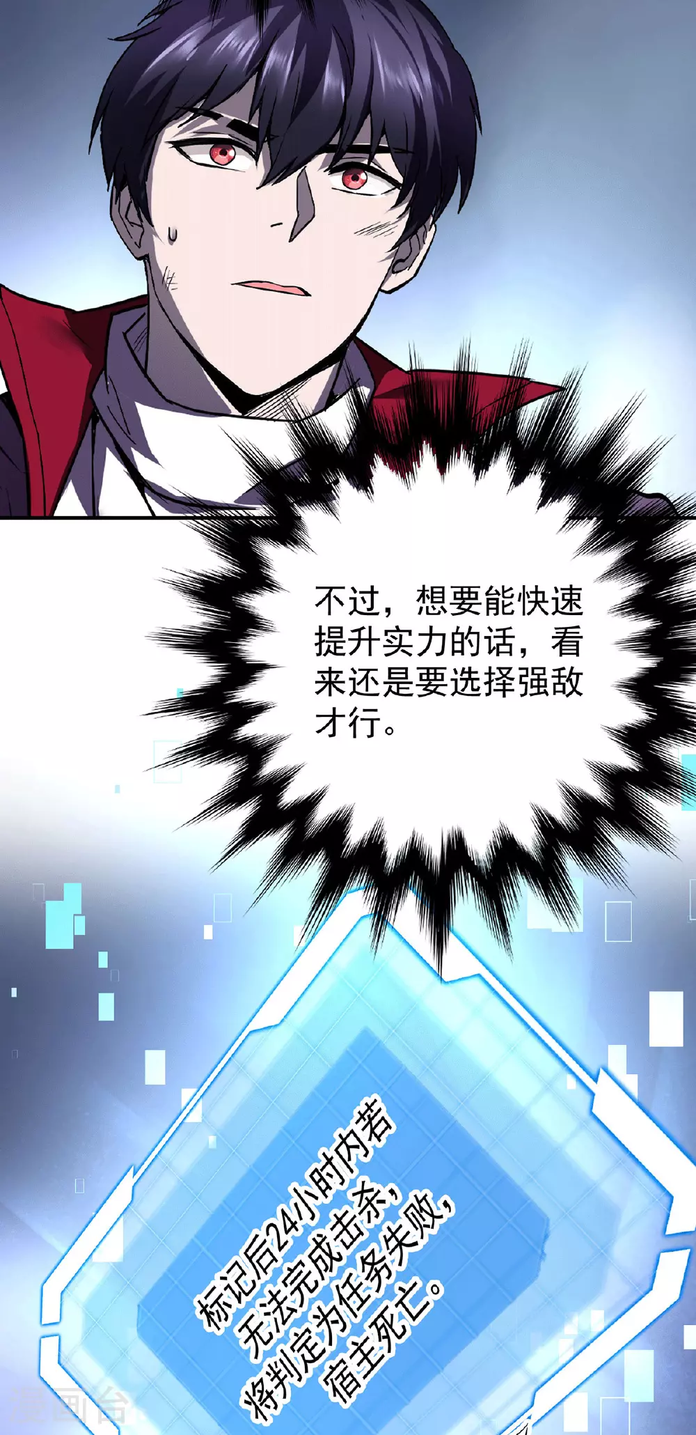 第36话 身体改造 第37页