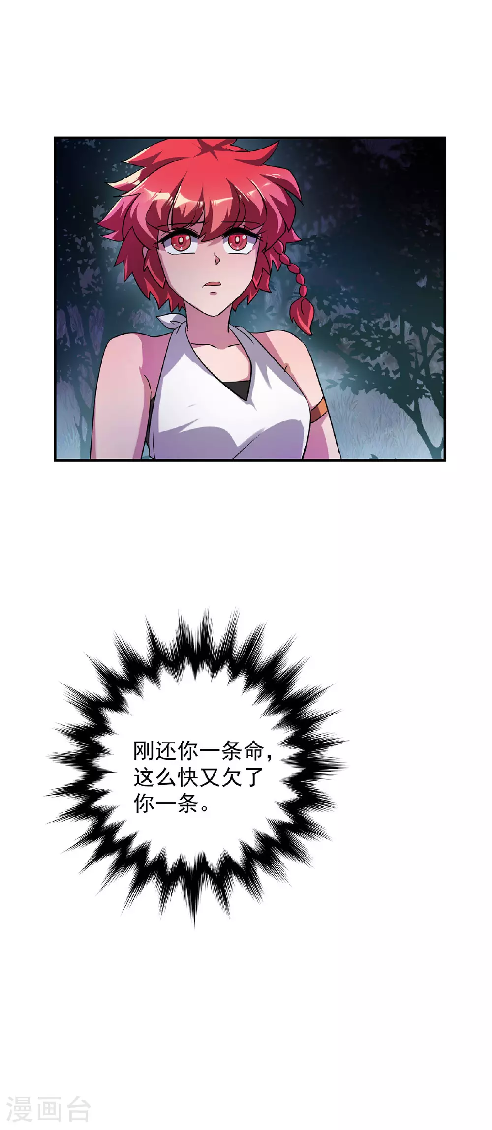 第35话 特别任务 第7页