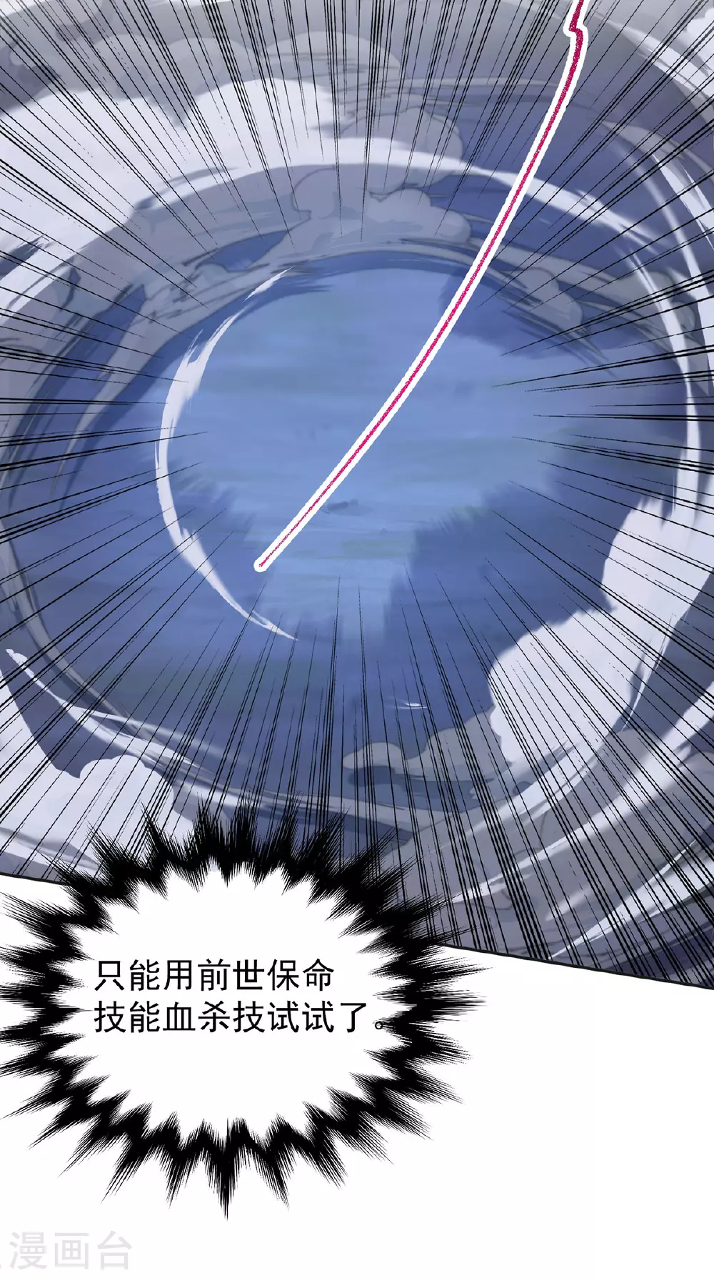 第35话 特别任务 第10页
