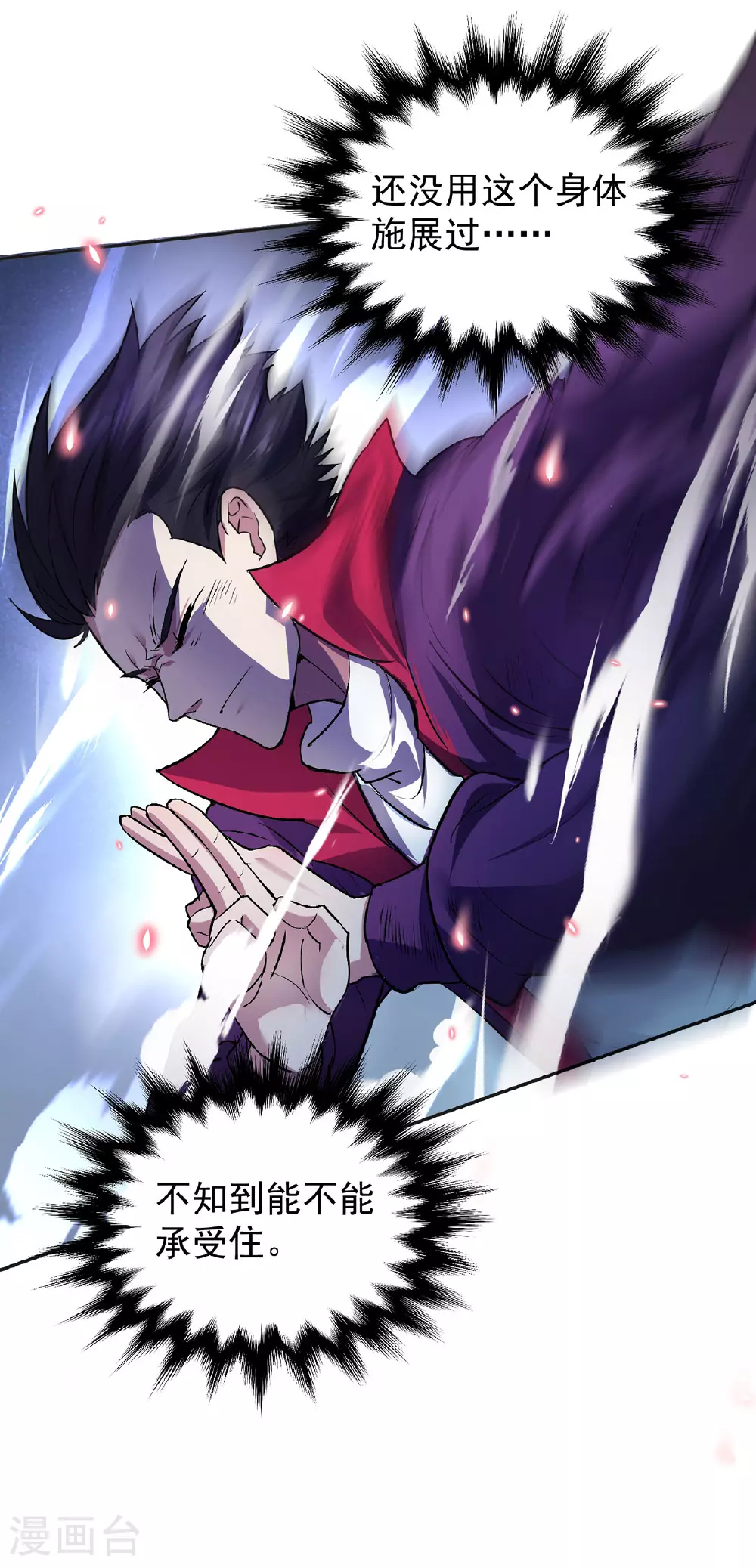 第35话 特别任务 第11页