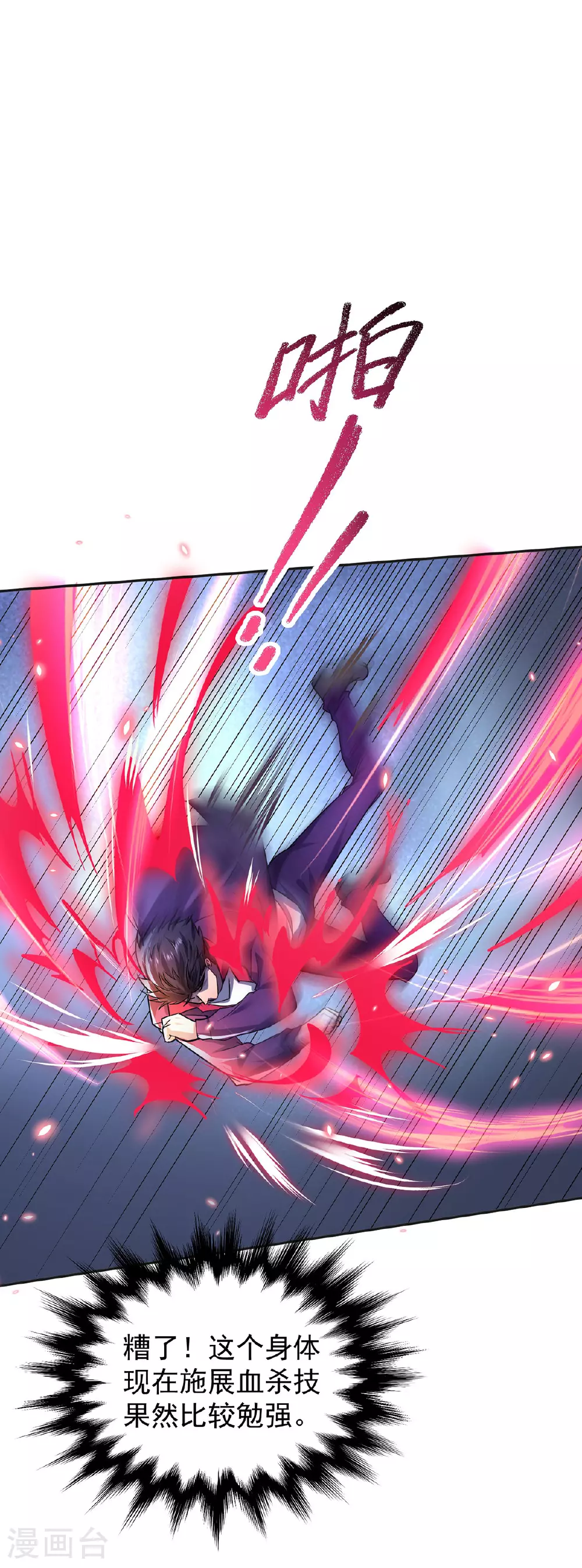 第35话 特别任务 第14页