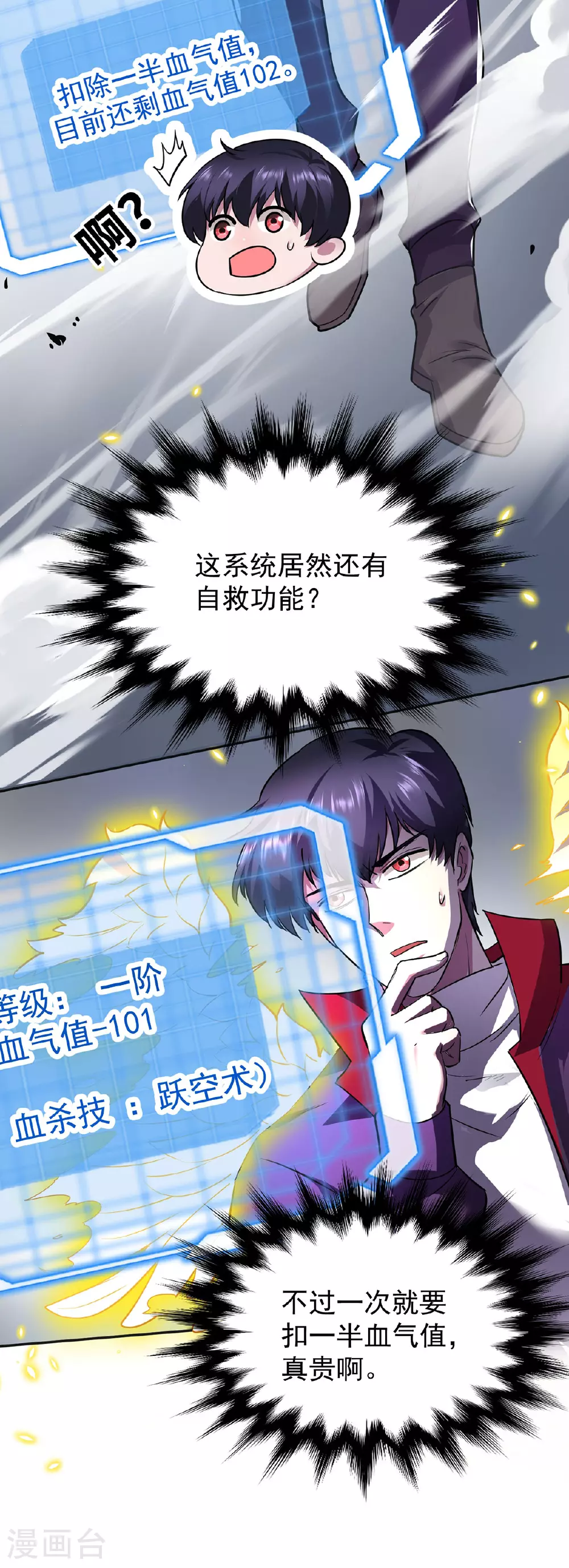 第35话 特别任务 第24页