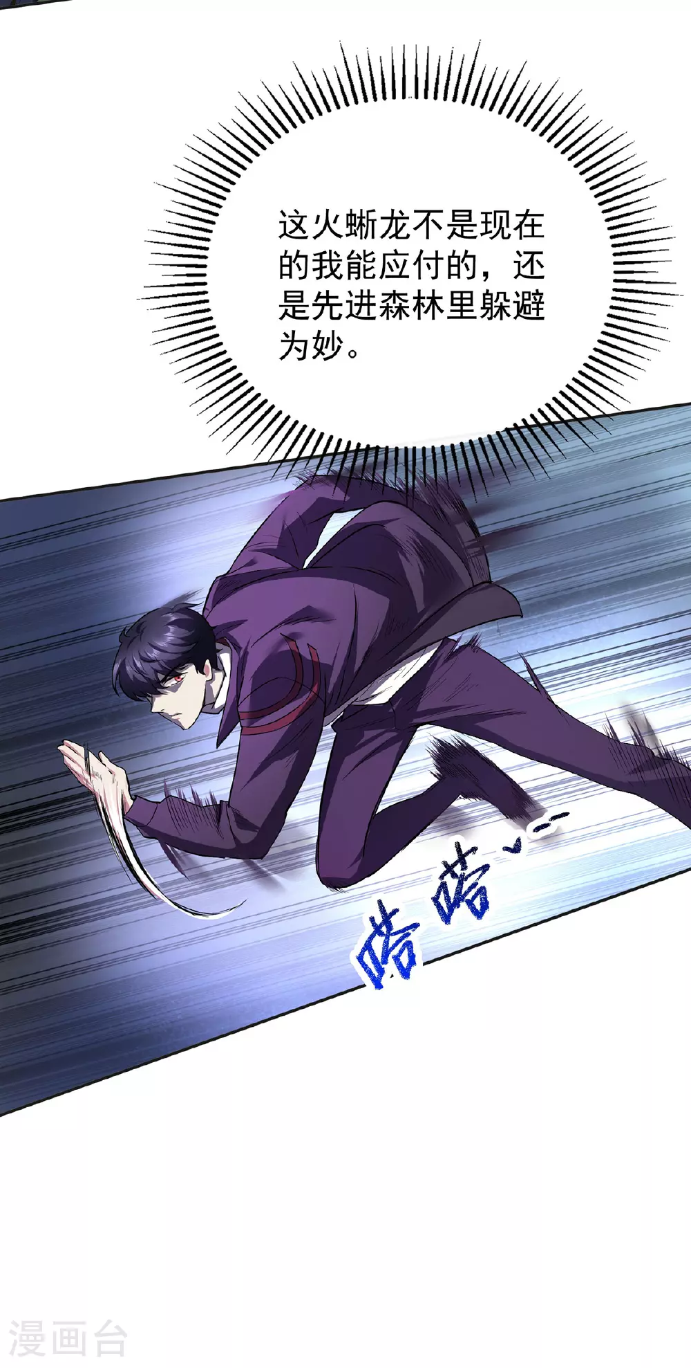 第35话 特别任务 第29页