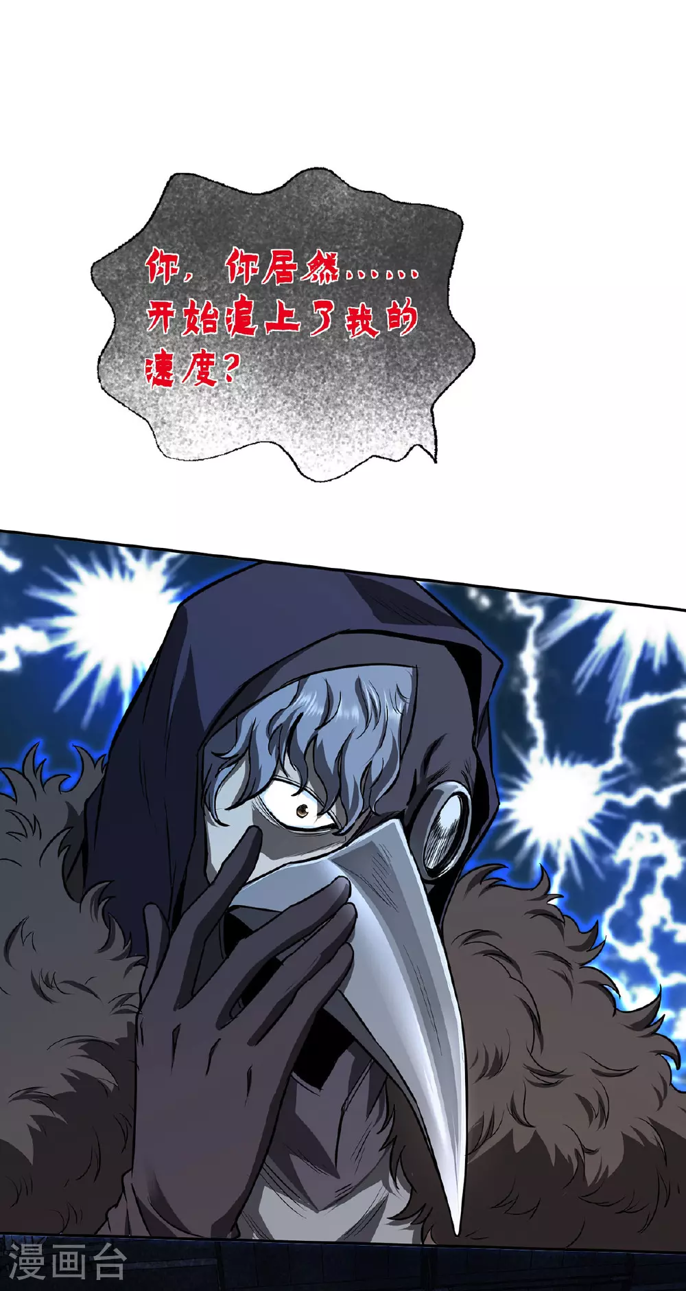第45话 怪异血甲 第3页