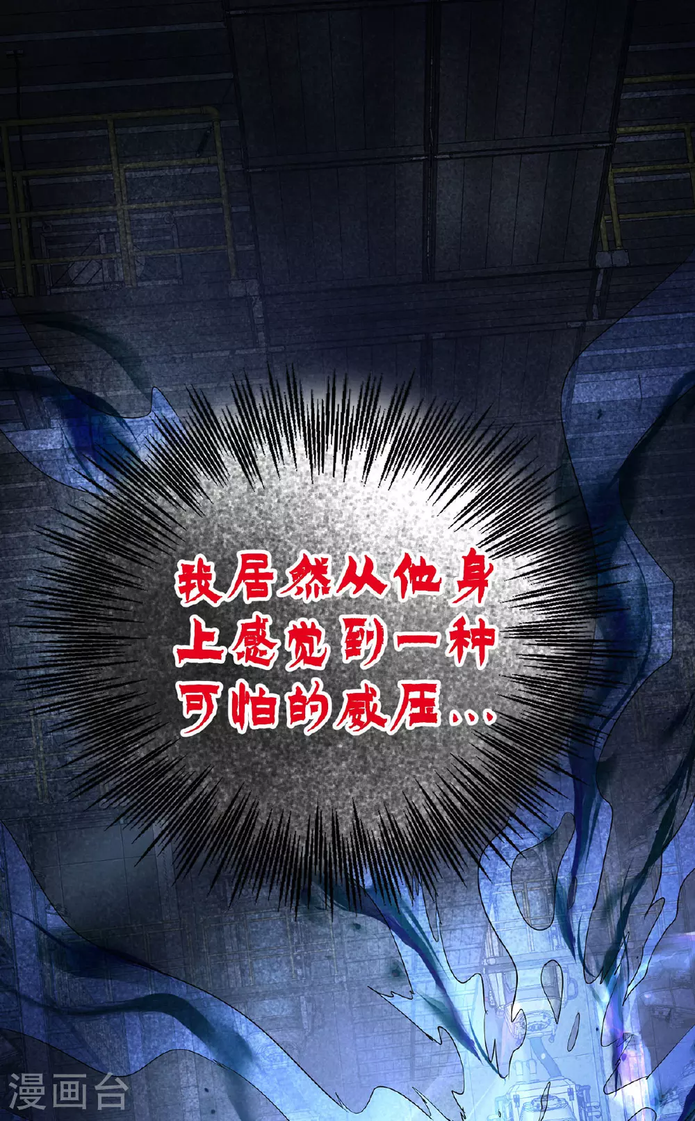 第45话 怪异血甲 第4页