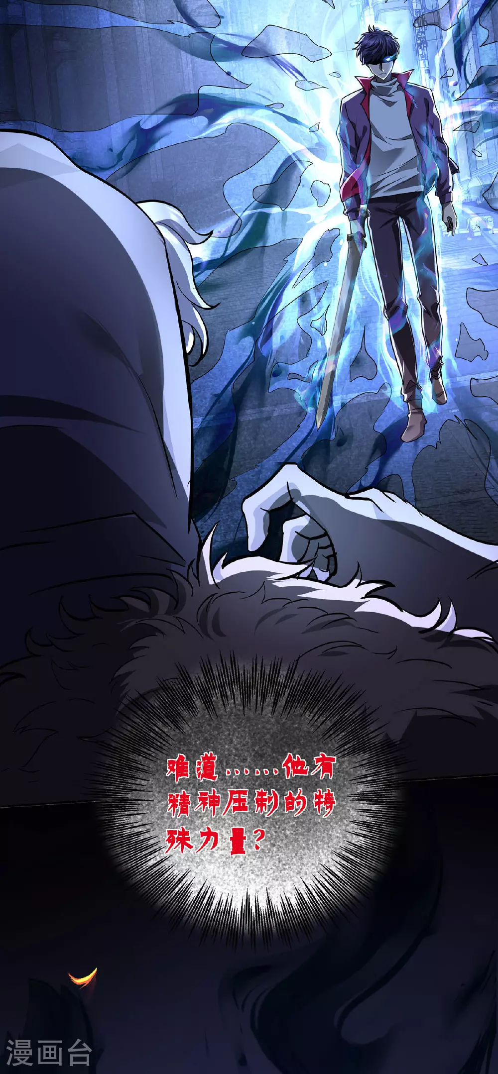 第45话 怪异血甲 第5页