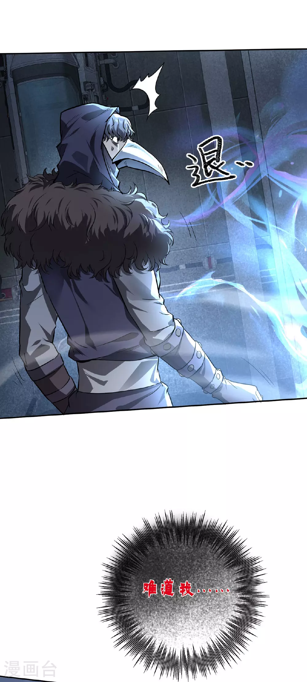 第45话 怪异血甲 第9页
