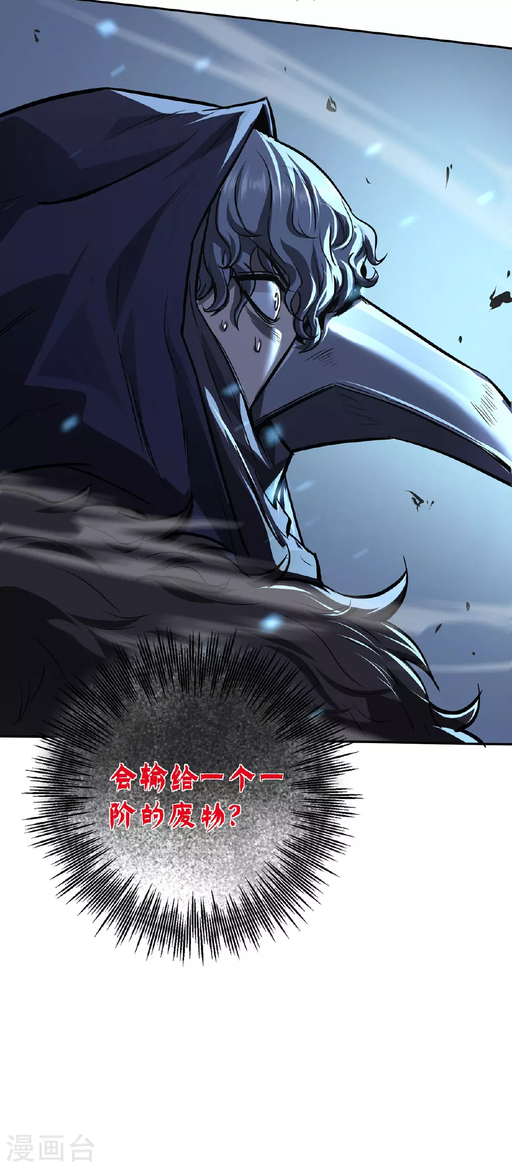 第45话 怪异血甲 第10页