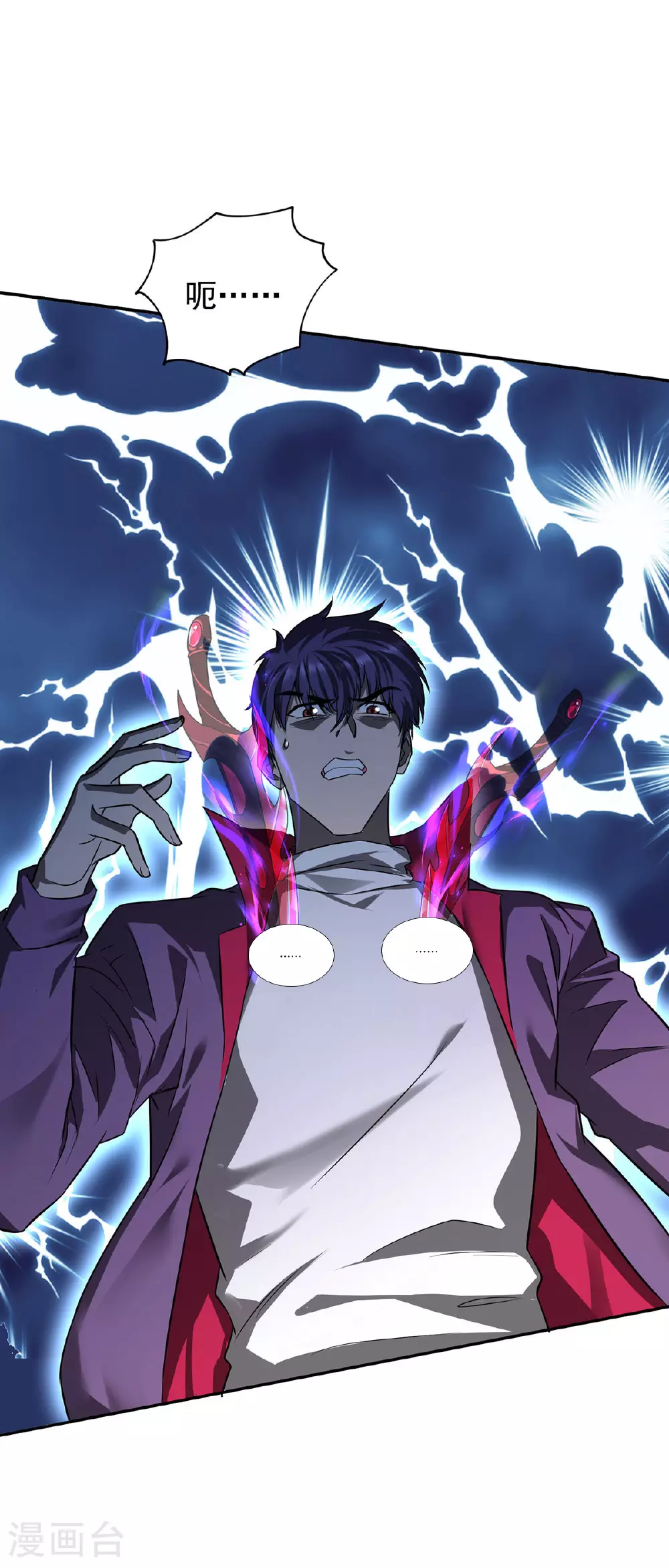 第45话 怪异血甲 第20页