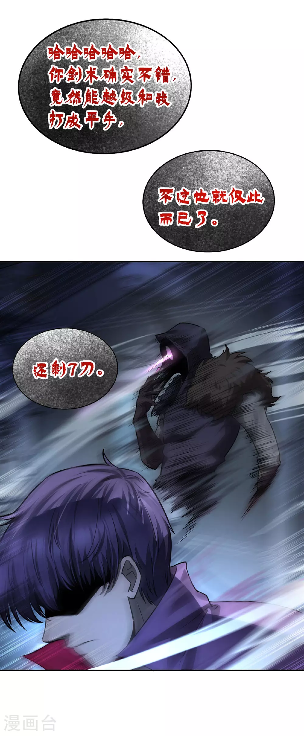 第45话 怪异血甲 第21页