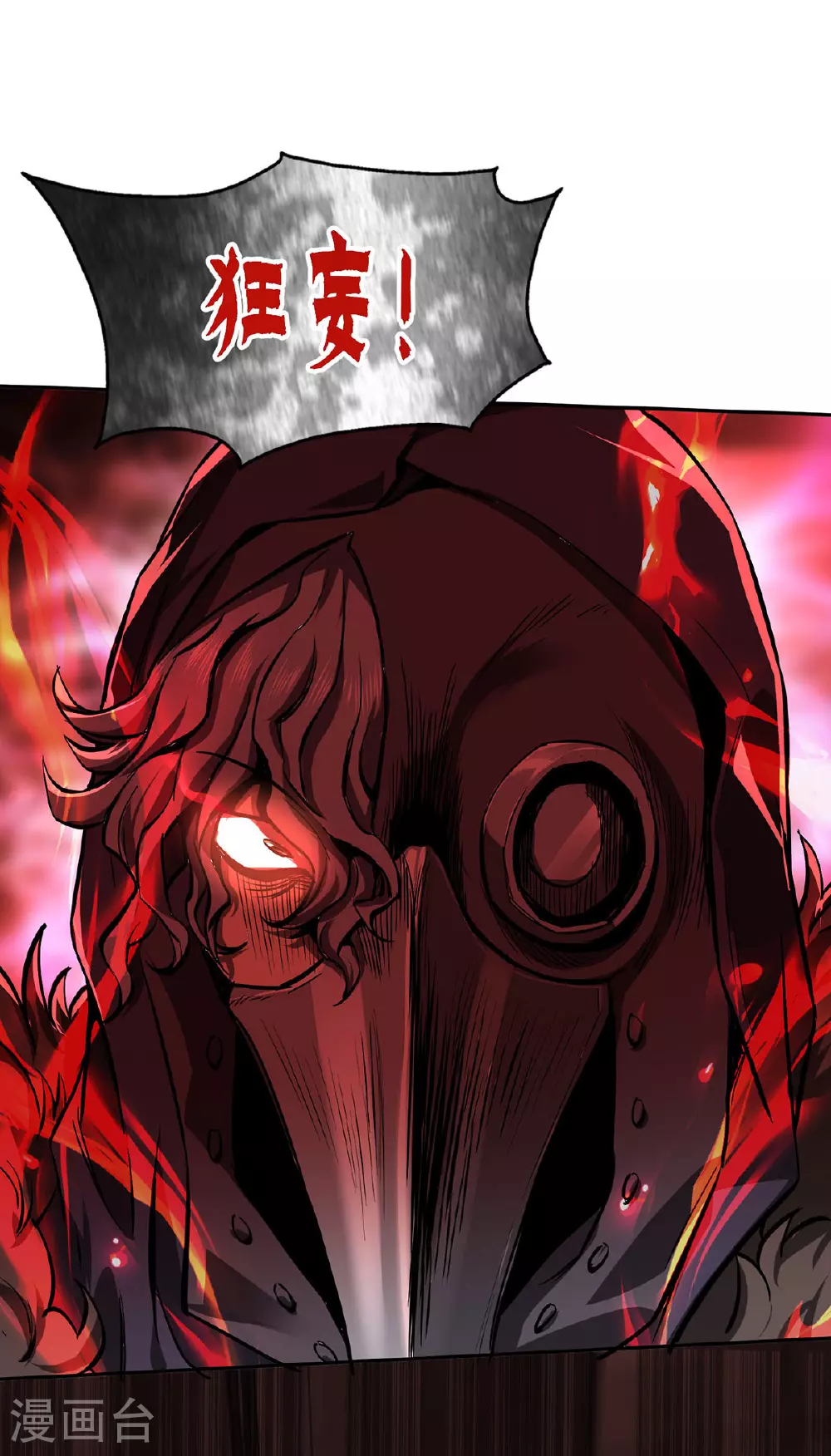 第45话 怪异血甲 第23页