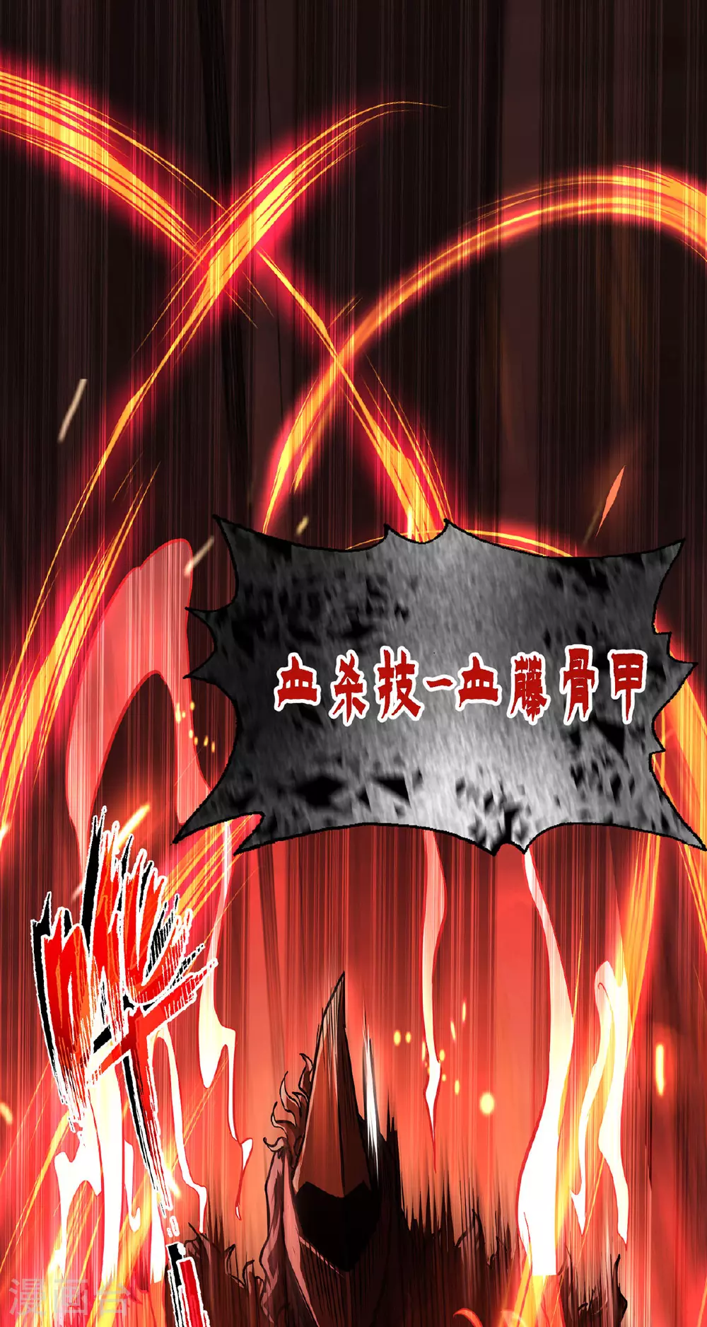 第45话 怪异血甲 第24页