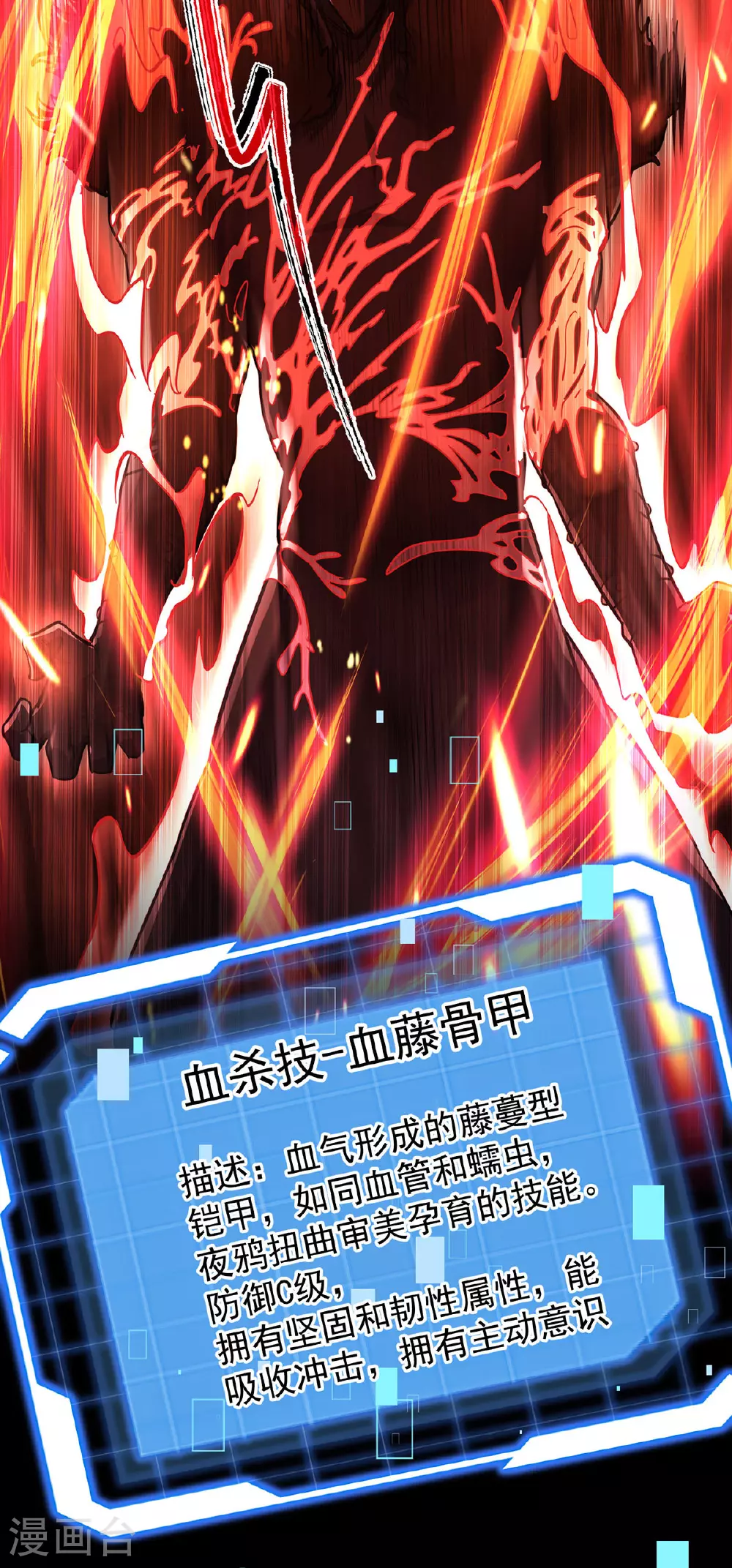 第45话 怪异血甲 第25页