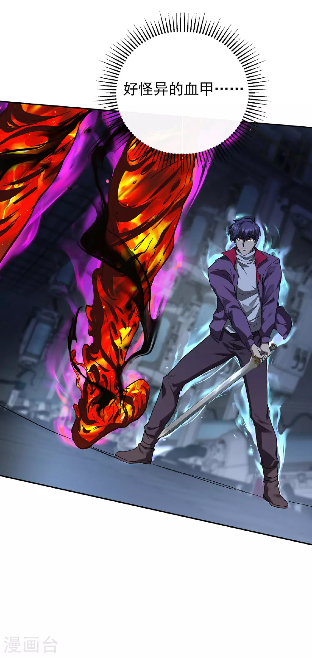 第45话 怪异血甲 第29页