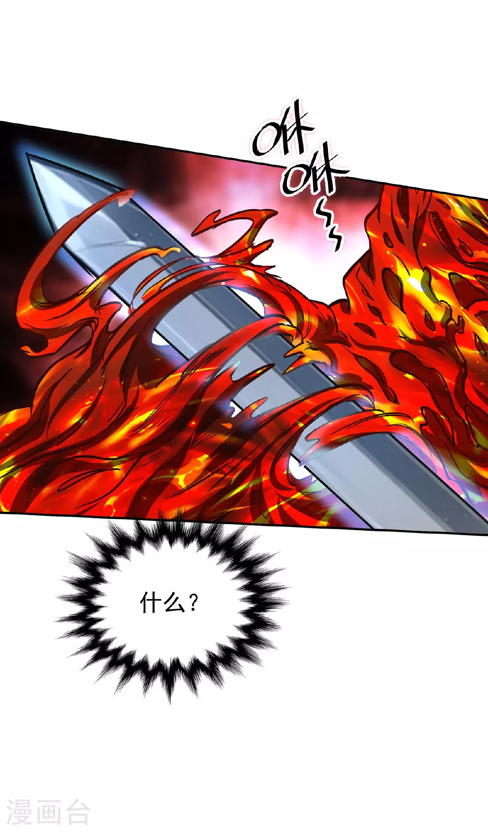 第45话 怪异血甲 第32页