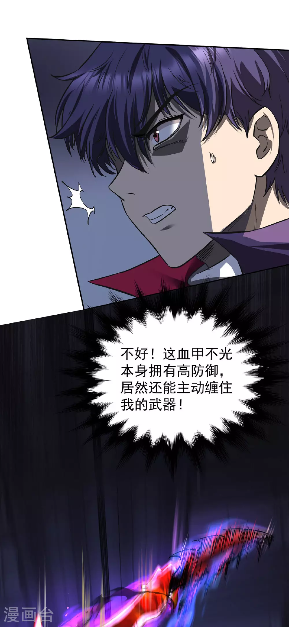 第45话 怪异血甲 第33页