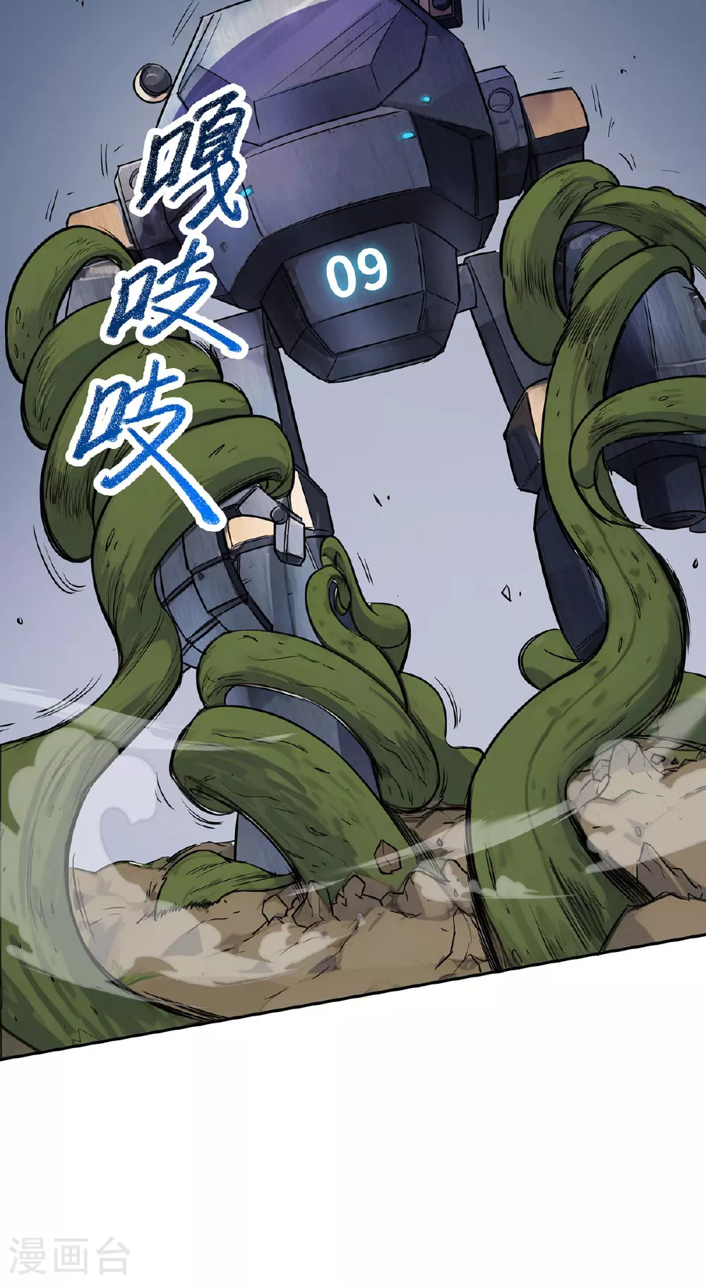 第40话 刺穿机甲 第4页