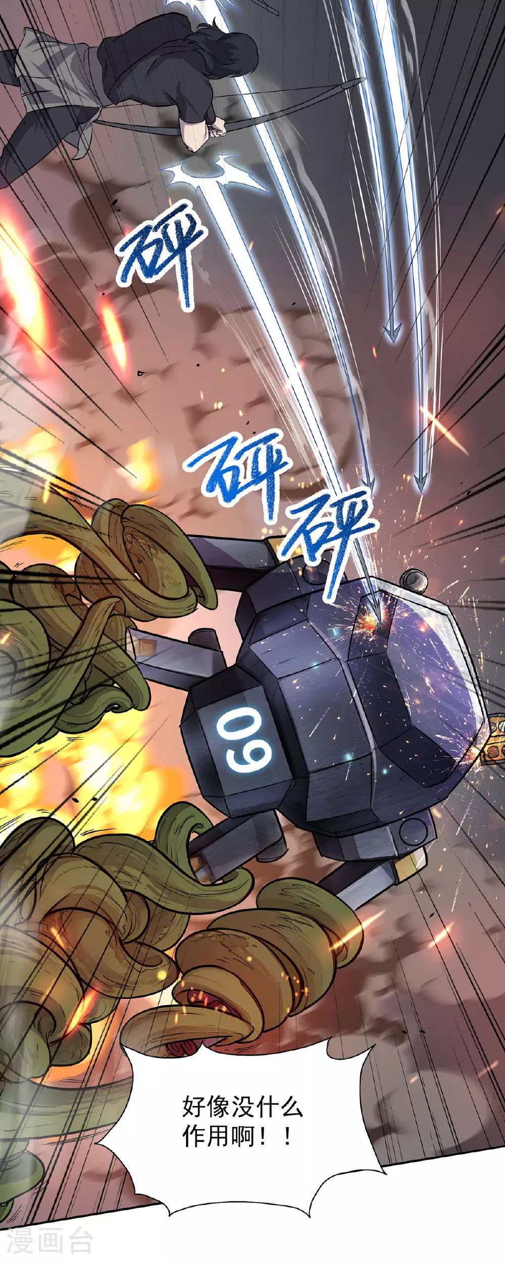 第40话 刺穿机甲 第6页