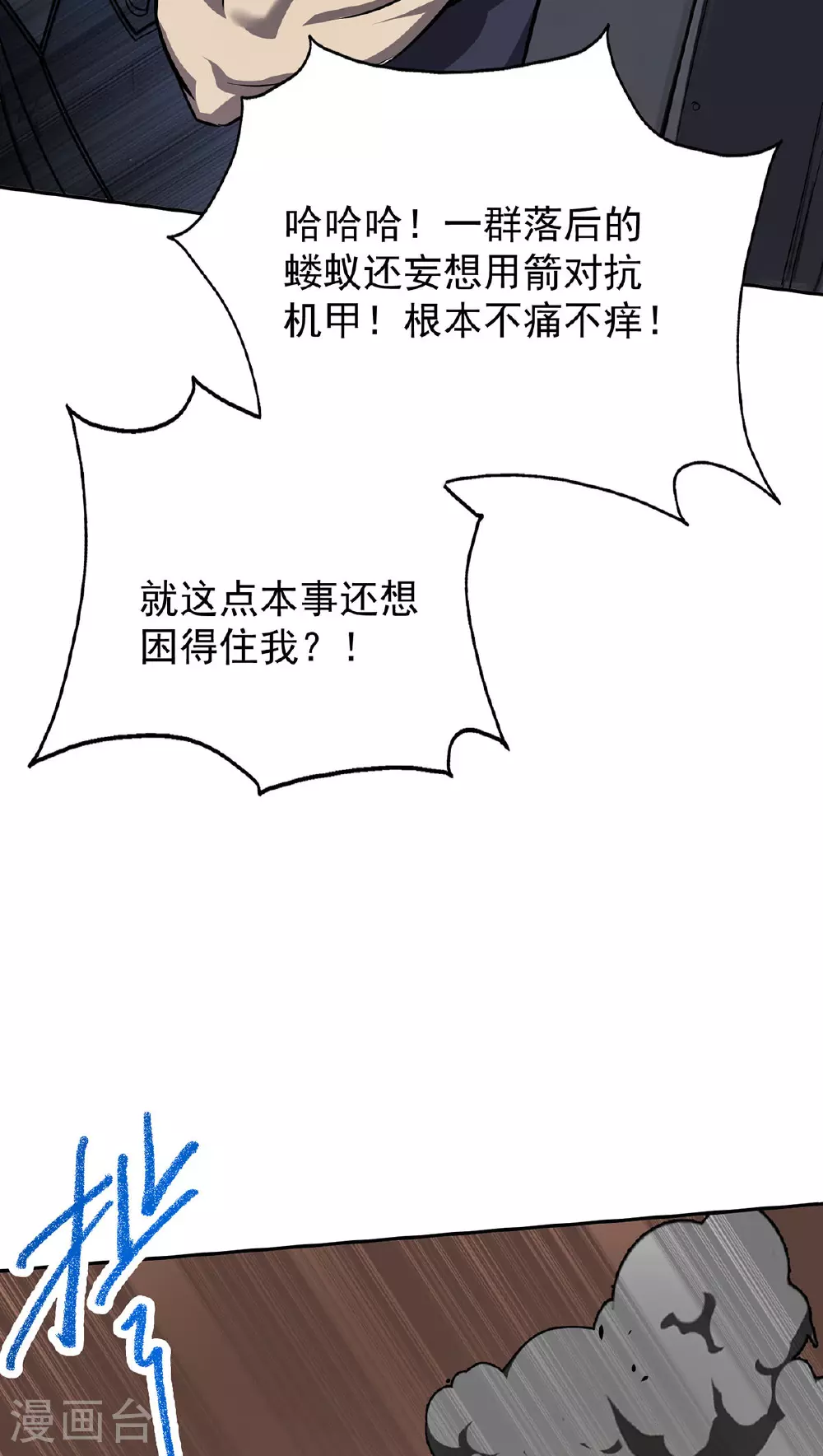 第40话 刺穿机甲 第8页
