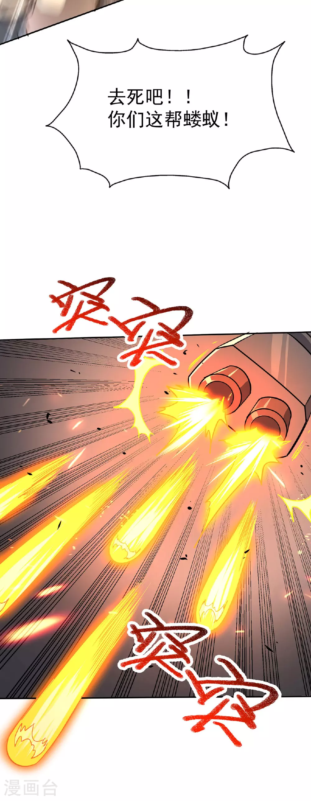 第40话 刺穿机甲 第12页