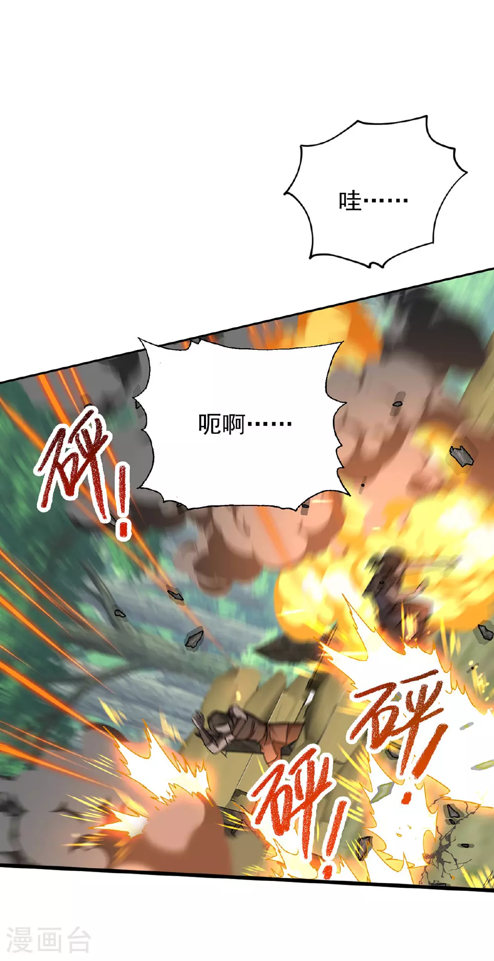 第40话 刺穿机甲 第13页