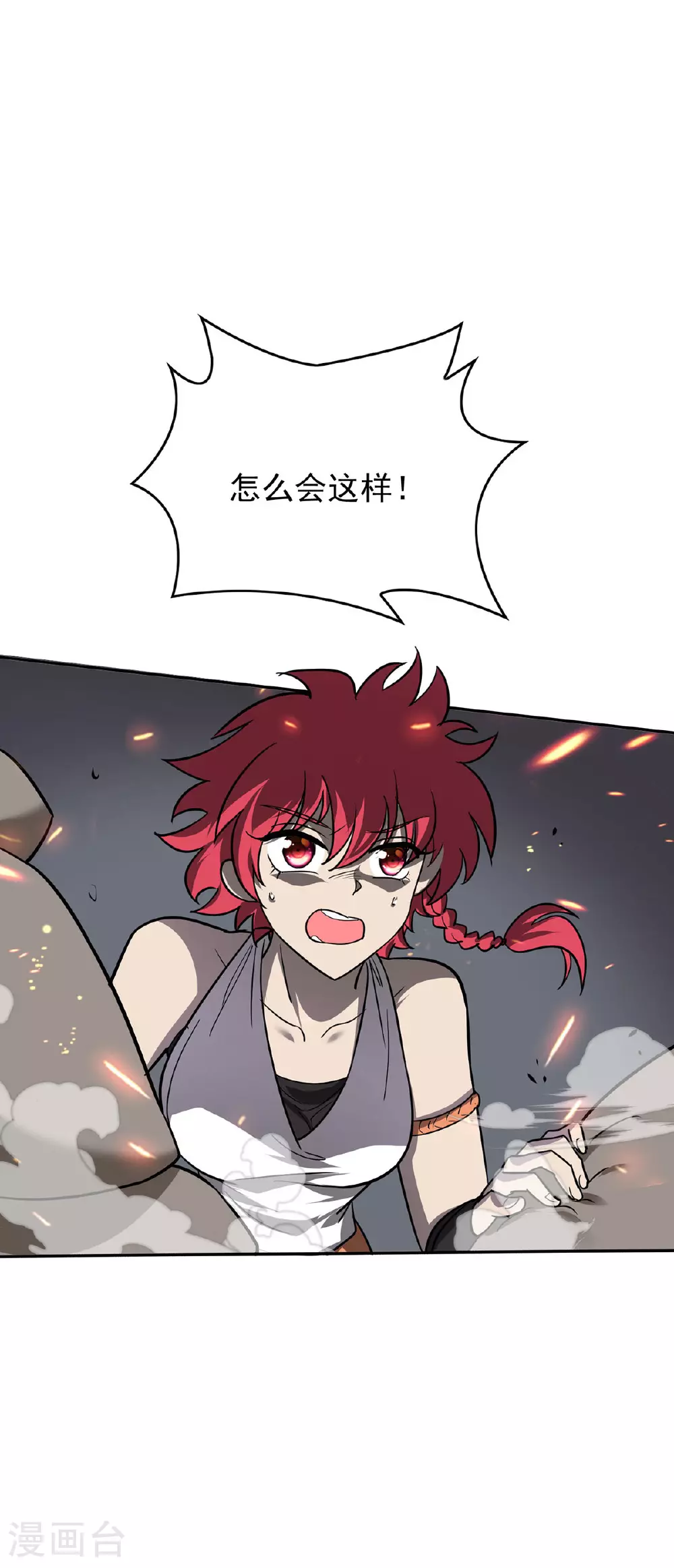 第40话 刺穿机甲 第14页