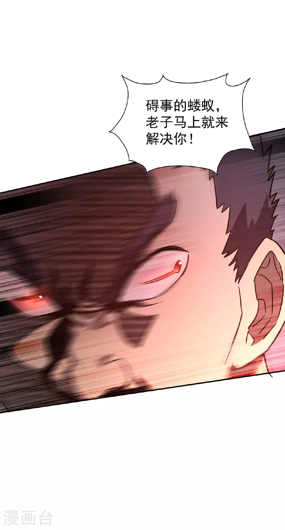 第40话 刺穿机甲 第29页