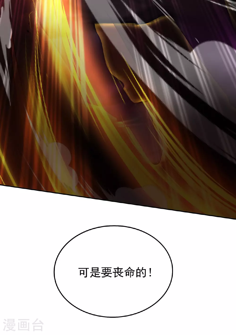 第40话 刺穿机甲 第33页
